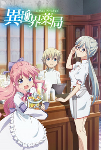 Poster 1 de Série Isekai Yakkyoku (2022)