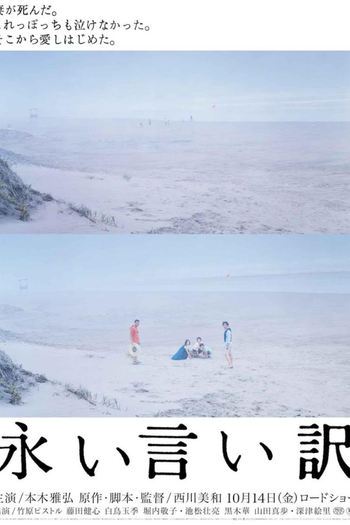  de Filme The Long Excuse (2016)