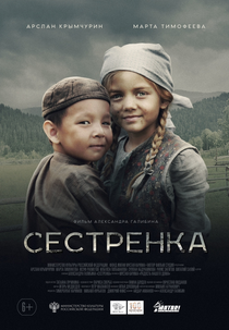 Sestrenka (Сестрёнка)