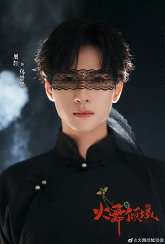 Poster 4 de Série Blazing Elegance (2025)