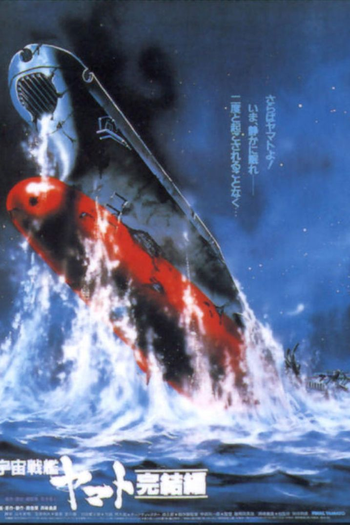 Poster de Filme Space Battleship Yamato - Final Chapter (1983)
