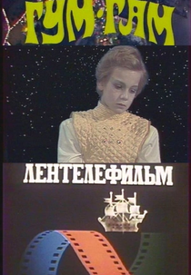 Gum-gam (Гум-гам)