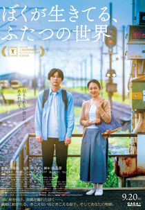 Living in Two Worlds (ぼくが生きてる、ふたつの世界)