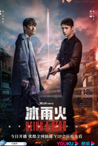 Poster 2 de Série Being a Hero (2022)