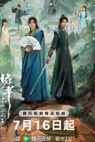 Poster 1 de Série The General's Youngest Son (2025)