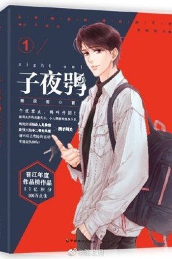 Poster de Série Night Owl (2022)