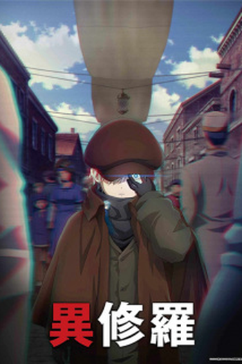  de Série Ishura (2ª Temporada) (2025)
