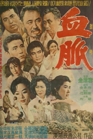 Poster 1 de Filme Relação de Sangue (1963)