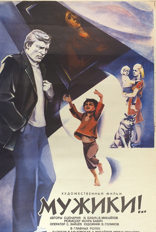Poster 2 de Filme Rapaziada! (1981)