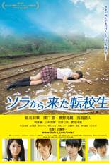 Summer of Angels (ソラから来た転校生)