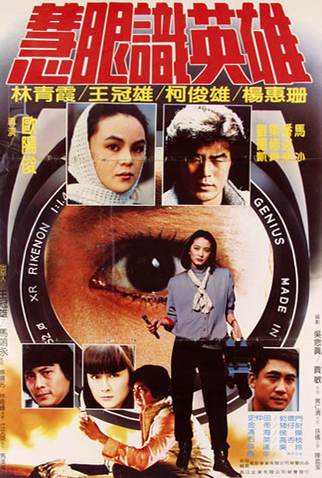 Poster 1 de Filme The Switch (1982)