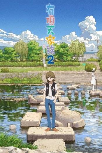 Poster de Série Uchouten Kazoku 2 (2017)
