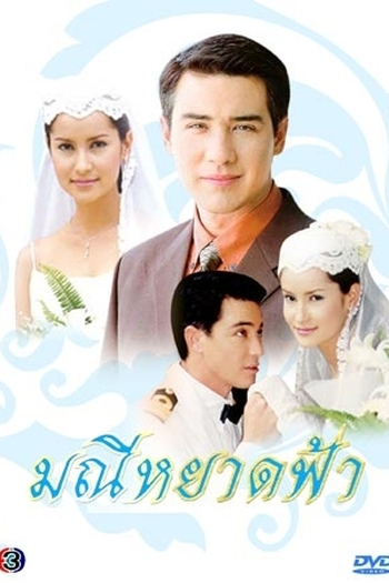  de Série The Princess (2000)