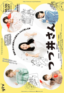 Tsuzui-san (つづ井さん)