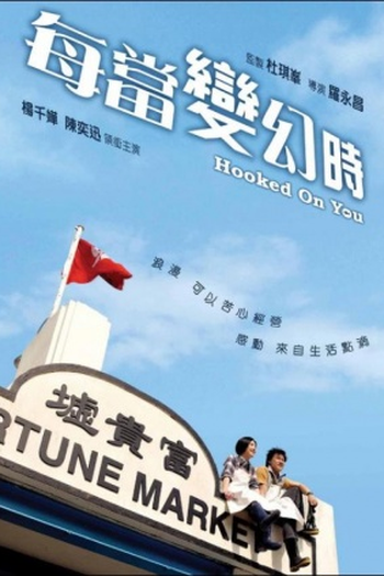  de Filme Hooked On You (2007)