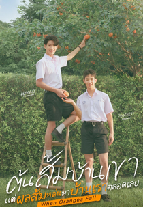 When Oranges Fall (ต้นส้มบ้านเขา แต่ผลส้มหล่นมาบ้านเราตลอดเลย When Oranges Fall)