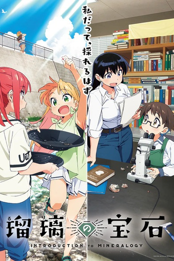  de Série Ruri no Houseki (2025)