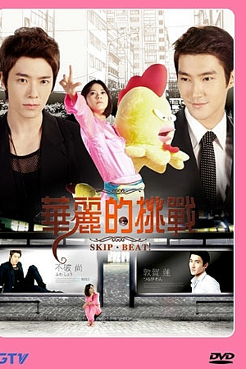  de Série Skip-Beat! (2011)