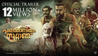 PATHONPATHAM NOOTTANDU - OFFICIAL TRAILER | Vinayan | Siju Wilson | Chemban Vinod | Gokulam Gopalan