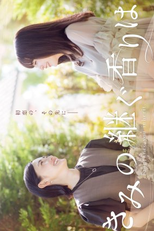 Kimi no Tsugu Kaori wa (きみの継ぐ香りは)