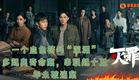 2025新犯罪悬疑片！《灭罪》阵容强大，喜欢刺激的宝宝们有福了。# 网剧灭罪 #電影 #都市