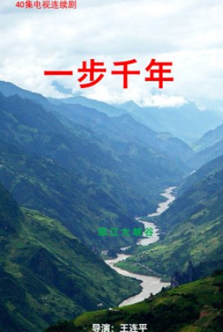Poster 1 de Série Yi Bu Qian Nian (2022)
