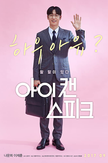  de Filme Eu Tenho Voz (2017)