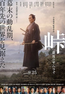 Toge: The Last Samurai (峠 最後のサムライ)