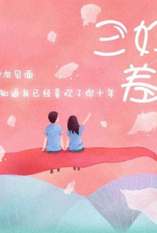 Poster 1 de Série San Hao Cha Sheng (2021)