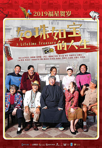 A Lifetime Treasure (如珠如寶)