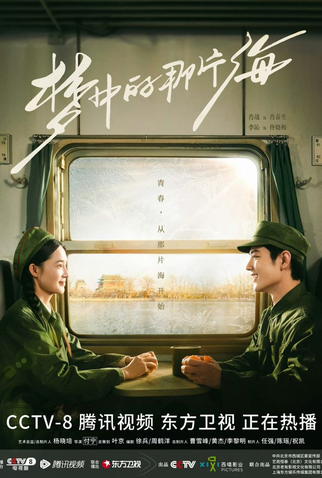 Poster 9 de Série The Youth Memories (2023)