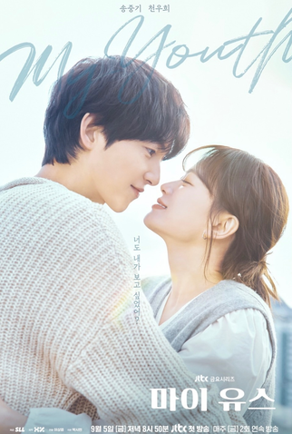 Poster 1 de Série My Youth (2025)