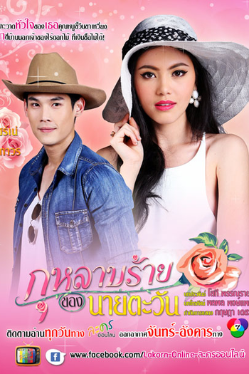  de Série Tawan's Wicked Rose (2014)