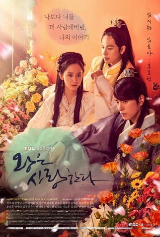Poster 1 de Série The King's Love (2017)