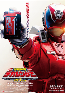 Tokusou Sentai Dekaranger 20th: Fireball Booster (Tokusou Sentai Dekaranger 20th: Fireball Booster)