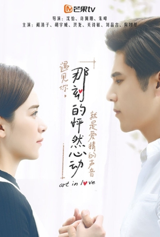 Poster 1 de Série Art in Love (2017)