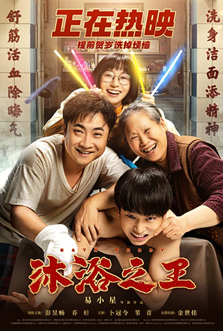 Poster 5 de Filme Companheiro de banho (2020)
