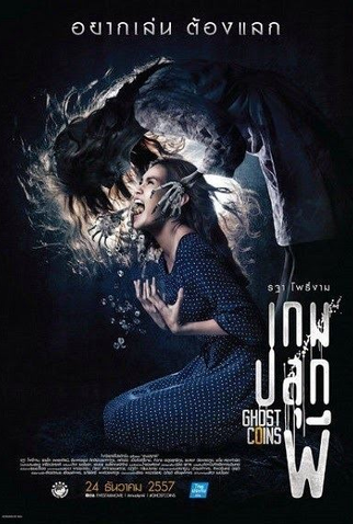 Poster 1 de Filme Ghost Coins (2014)