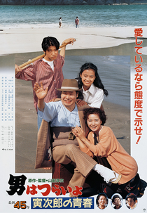 Tora-san 45: Makes Excuses (男はつらいよ 寅次郎の青春)