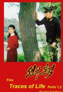 Traces of Life (생의 흔적)