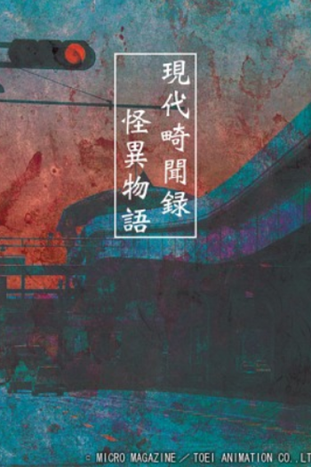  de Filme Gendai Kibunroku - Kaii Monogatari (2006)