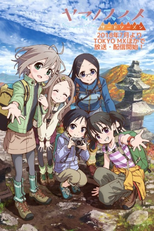 Yama no Susume (3ª Temporada) (Yama no Susume (3ª Temporada))