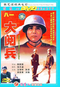 The Big Parade (Da Yue Bing)