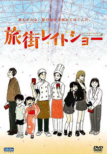 Tabi Machi Late Show (旅街レイトショー)