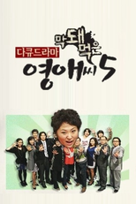 Ugly Young-A (5ª Temporada) (Makdwemeokeun Youngaessi Season 5)