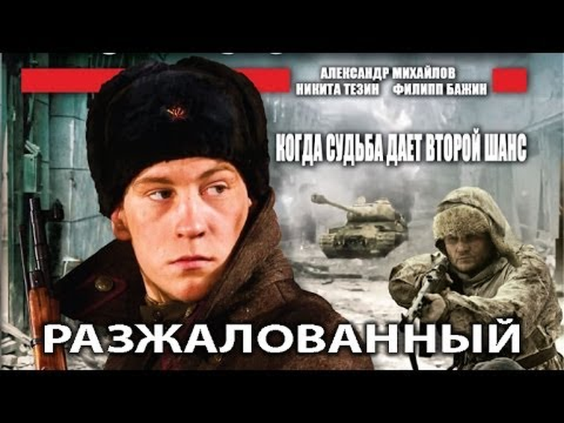 Foto 1 de Razzhalovannyi
