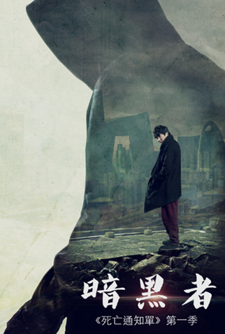Poster 13 de Série Death Notify (1ª Temporada) (2014)