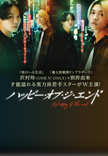 Happy Of The End (ハッピー・オブ・ジ・エンド)