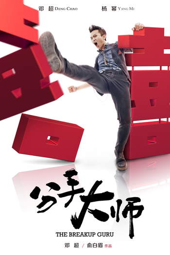 de Filme The Breakup Guru (2014)