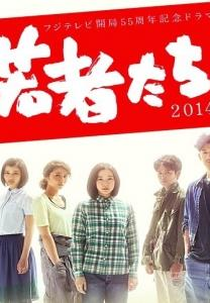 All About My Siblings (Wakamono tachi)